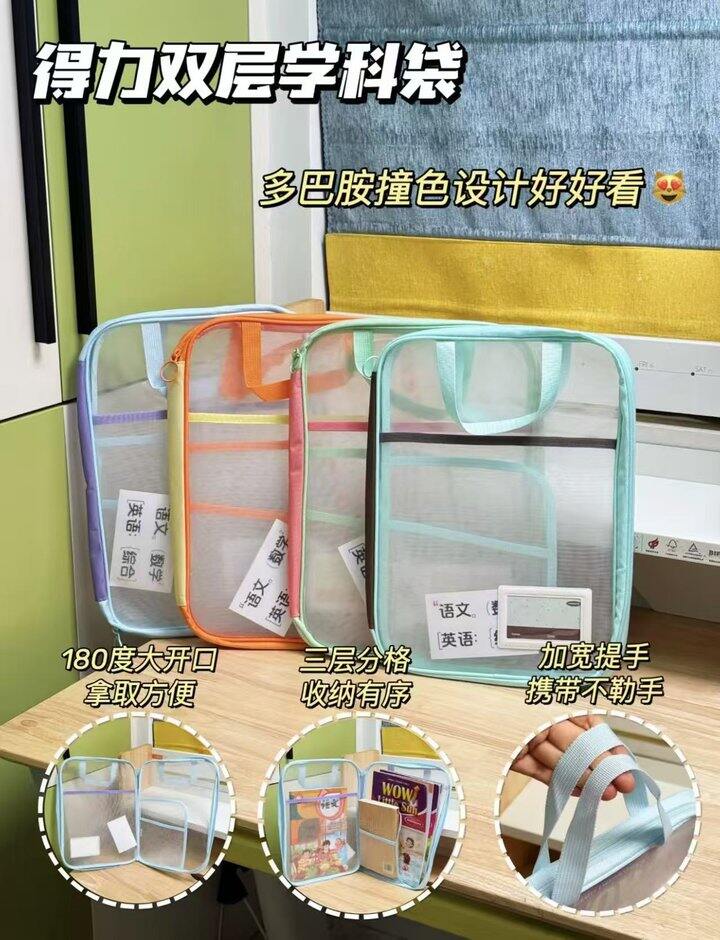 U型科目袋