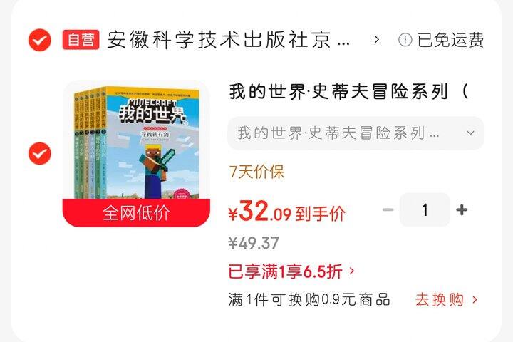 给6～9岁的我的世界故事书