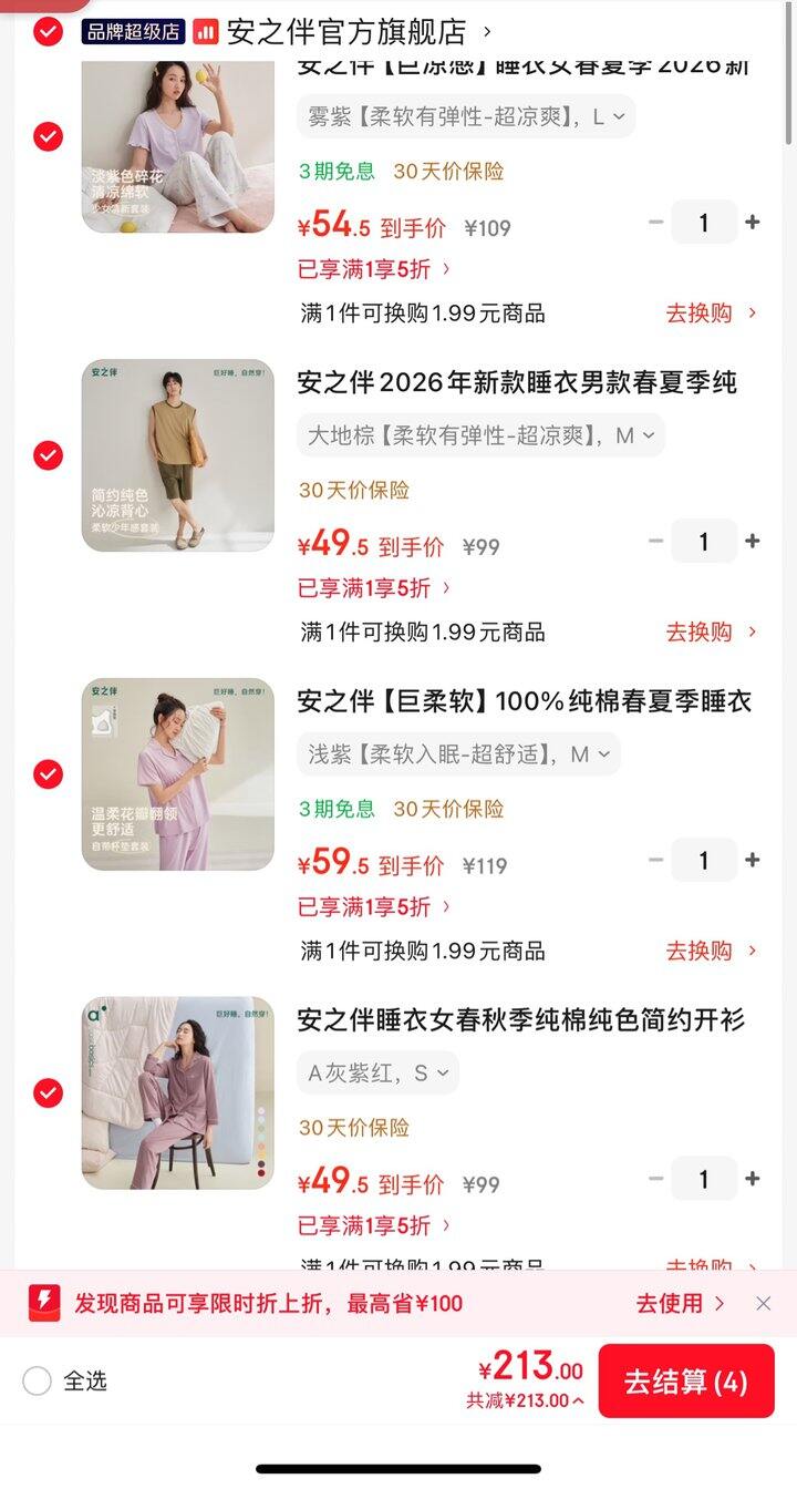 安之伴睡衣套装