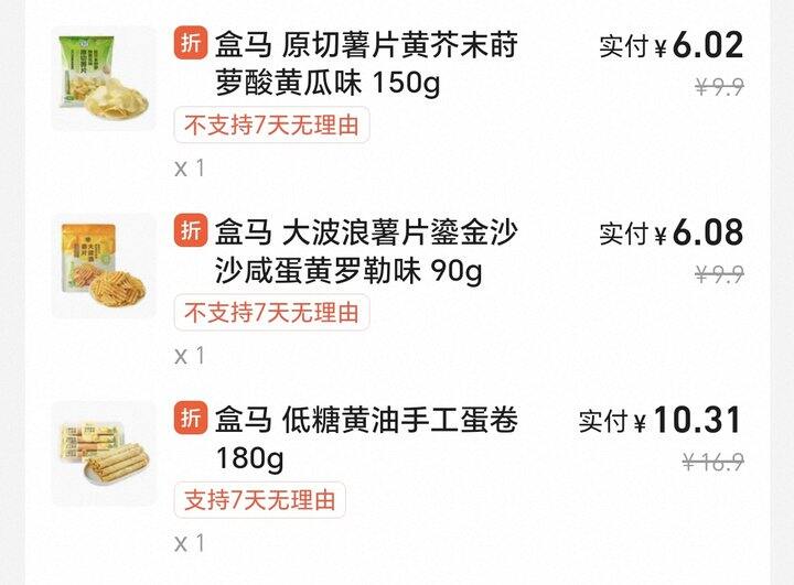 盒马