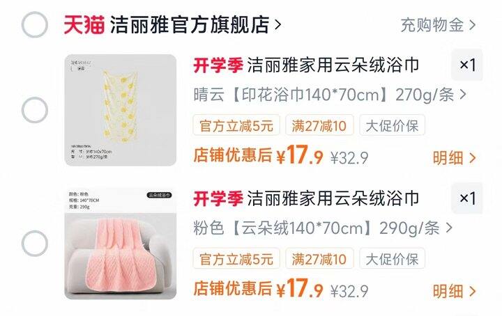洁丽雅云朵绒浴巾