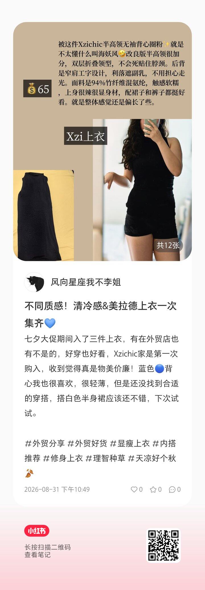 三件喜欢的上衣～