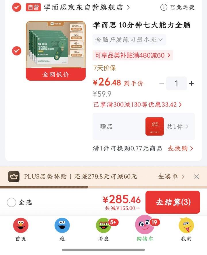《学而思七大能力》