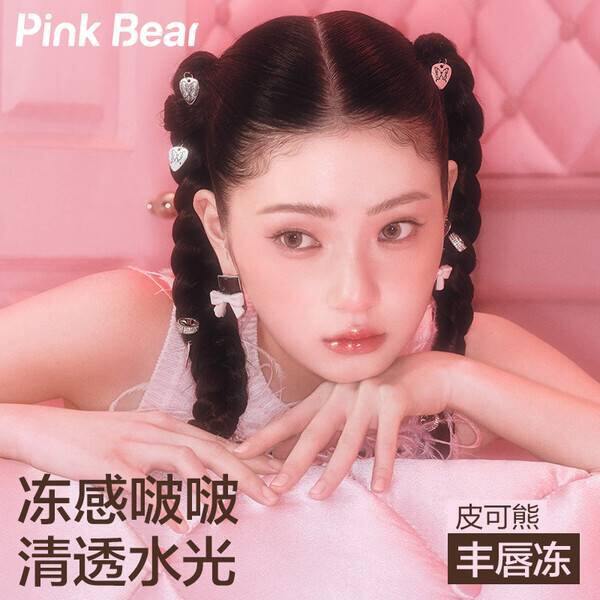 Pink Bear丰唇冻镜面唇釉丨11/支