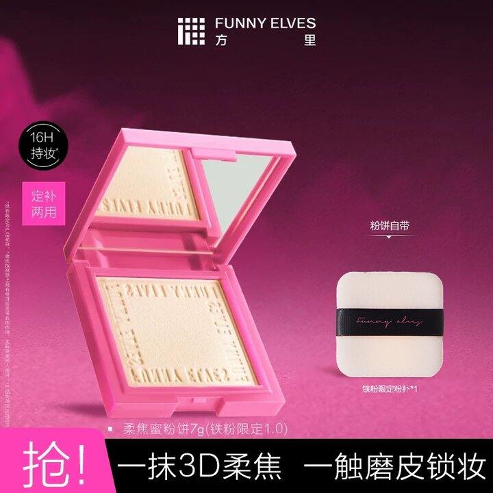 【蜜粉饼】
