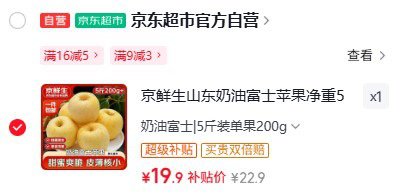 京鲜生山东奶油富士苹果