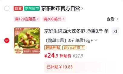 京鲜生陕西大荔冬枣