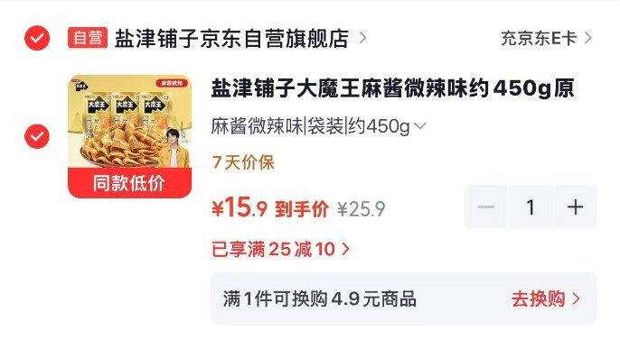 盐津铺子大魔王素毛肚
