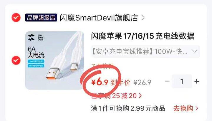 闪魔苹果充电数据线