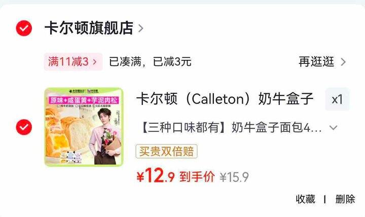 卡尔顿奶牛盒子面包