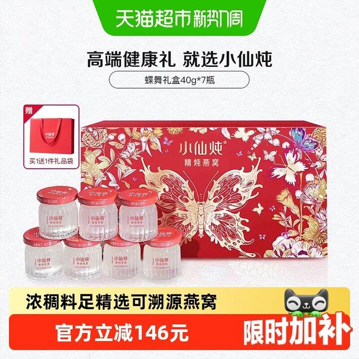 【小仙炖燕窝礼盒】