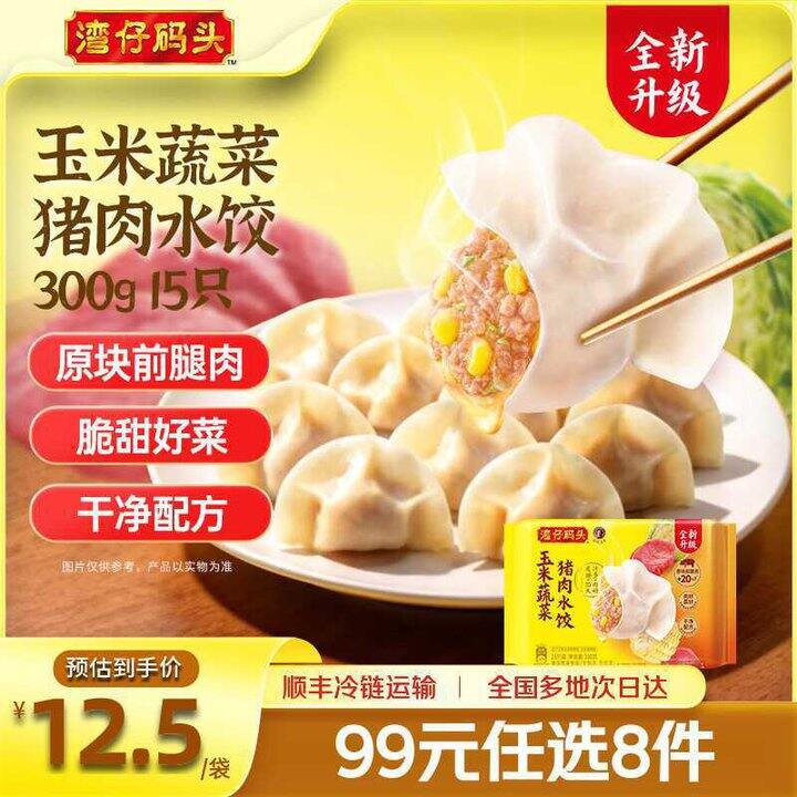 湾仔码头 水饺/馒头/汤圆/馄饨💰7.9