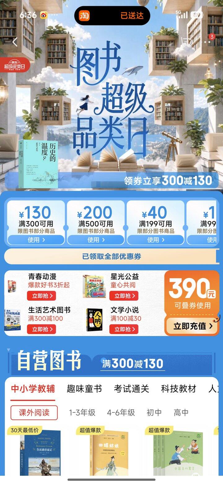 京东图书300-130，难得的好活动！