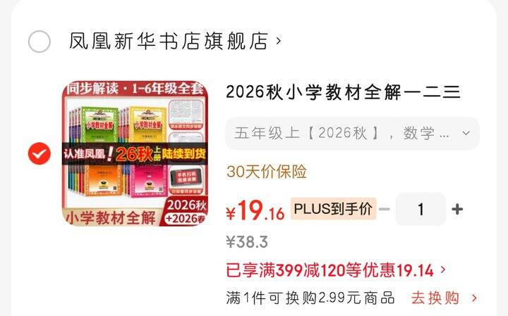 薛金星教材全解的好价