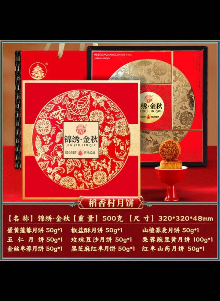 19.9/件❗️稻香村月饼礼盒锦绣金秋 500g，趁现在提前买，临近中秋涨价