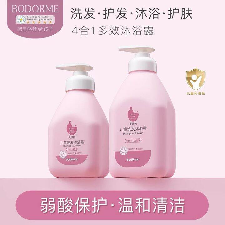 德国贝德美洗沐二合一，19💰线下69