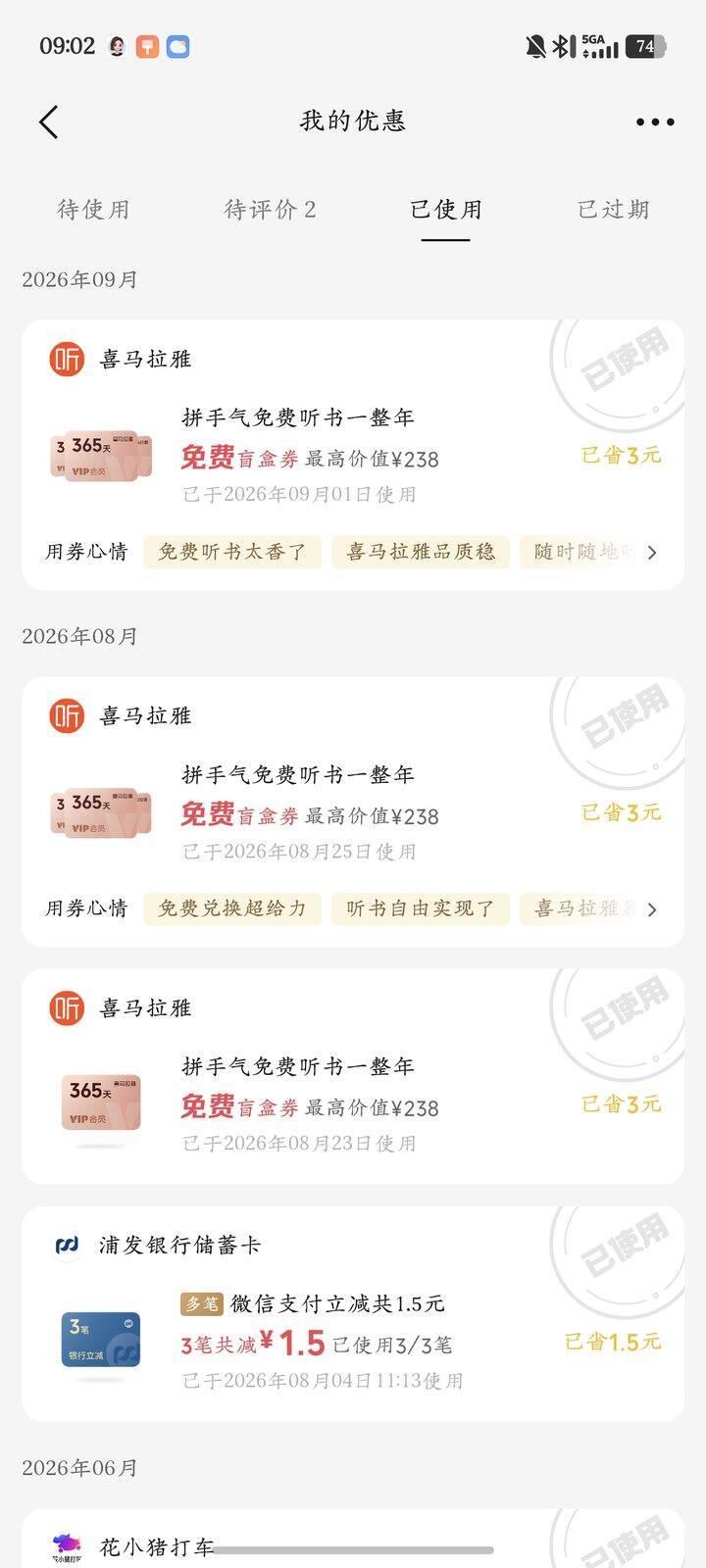 喜马拉雅会员