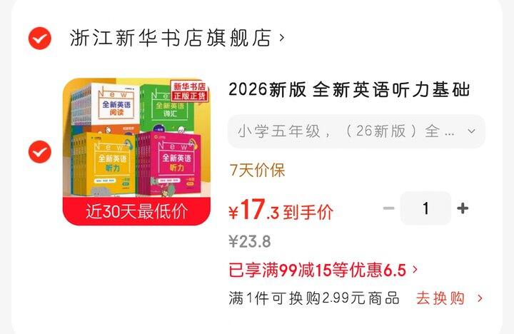 全新英语听力（经典小学英语听力教辅）