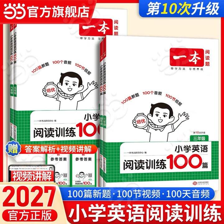 一本英语语文教辅，12