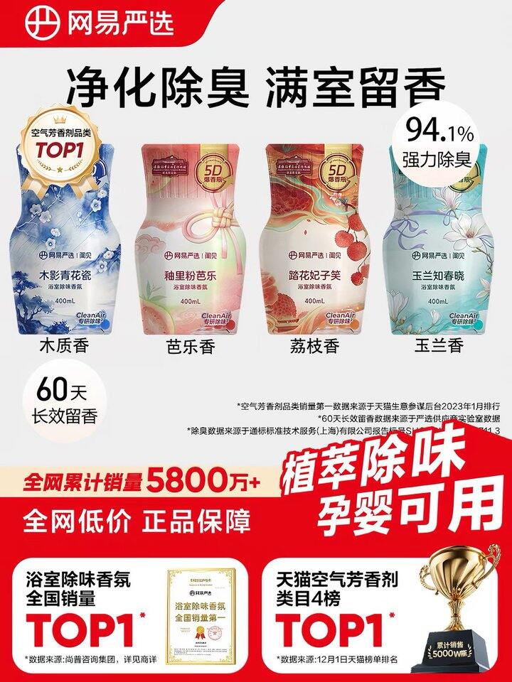 网易严选空气清新剂，5.9
