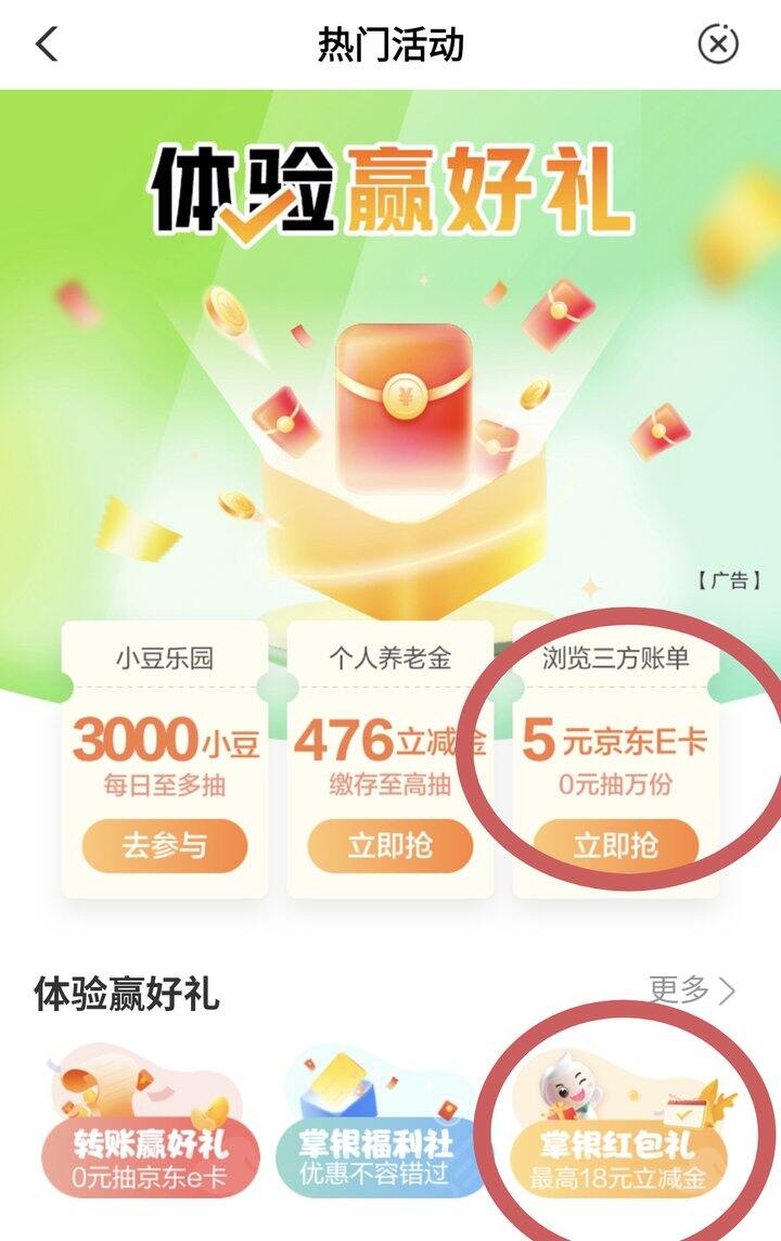 农业银行九月份活动抽🐶东e卡和立减金（广东地区）