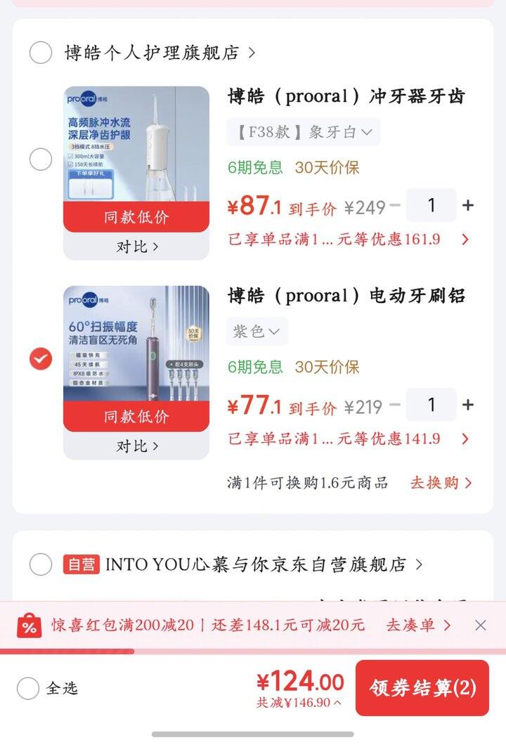 博皓冲牙器/电动牙刷
