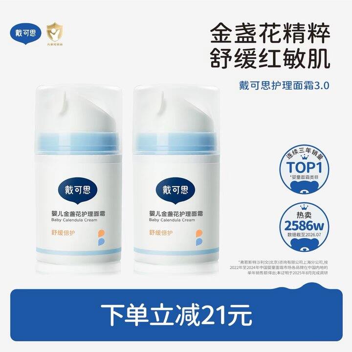 戴可思金盏花面霜，29.9💰实体79巨款‼️