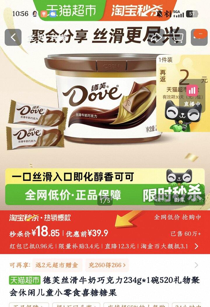 德芙巧克力丨16.8
