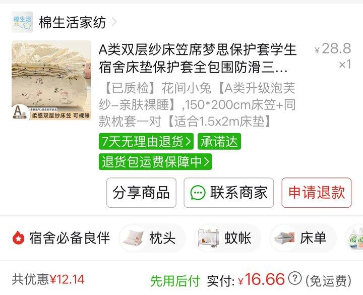 四件套