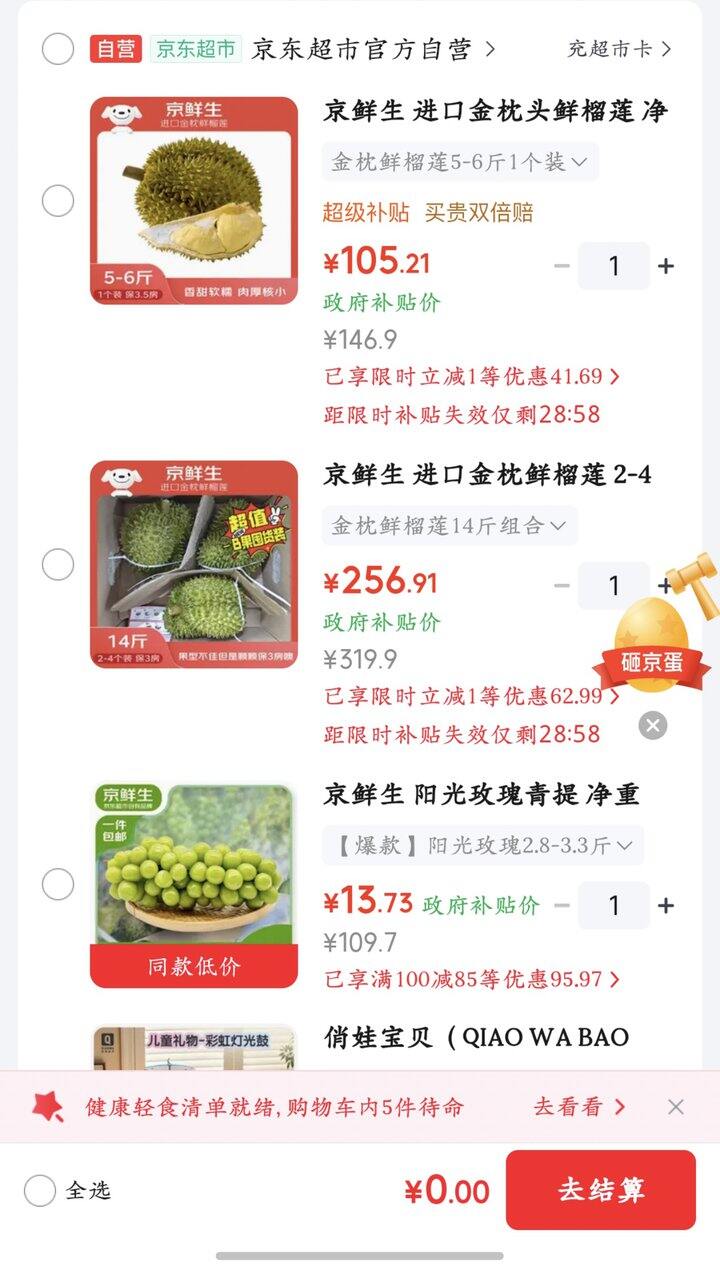 榴莲 阳光玫瑰 人参果 石榴好价！