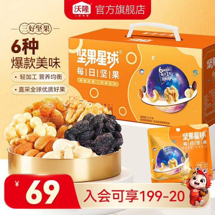 沃隆每日坚果礼盒2箱79.8