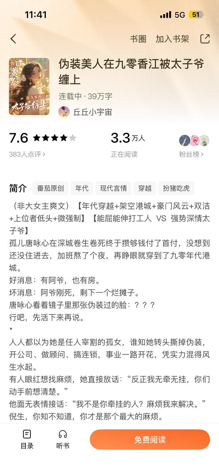 番茄🍅小说推荐～