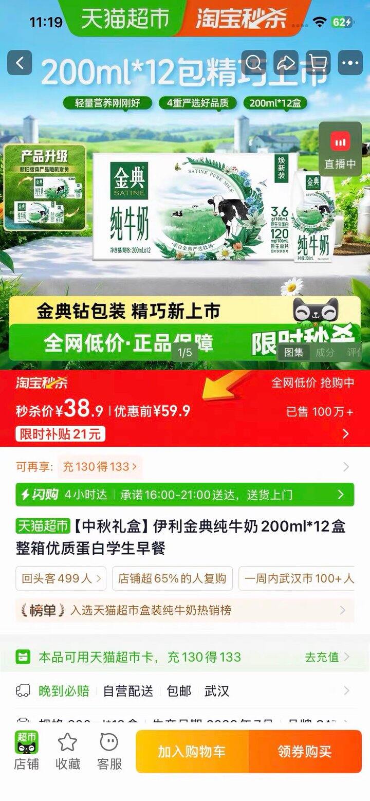 伊利金典牛奶补货+囤货