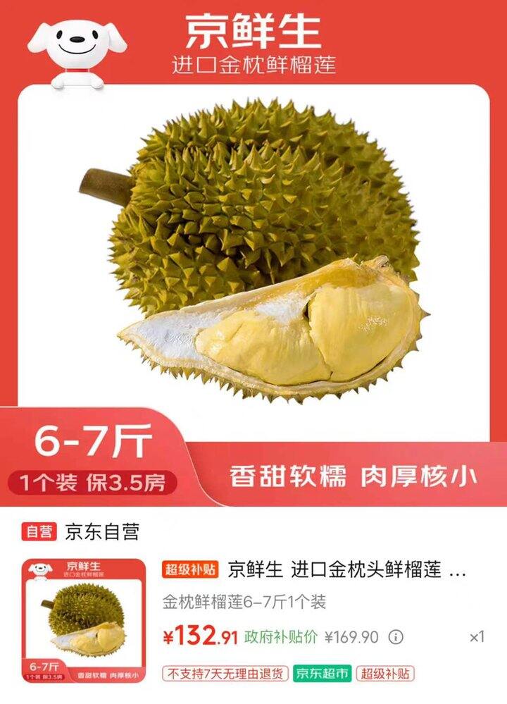 京鲜生进口金枕鲜榴莲