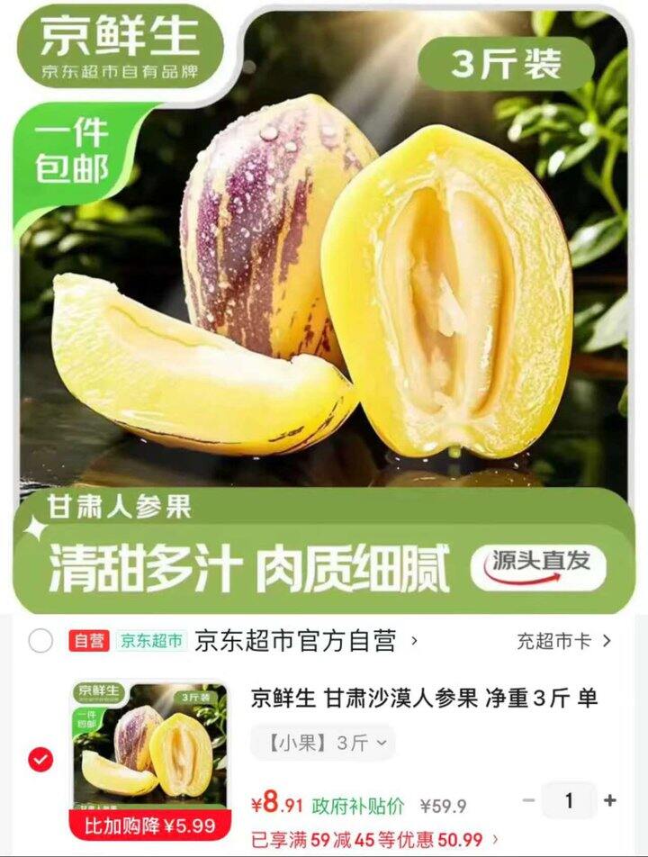 京鲜生 甘肃沙漠人参果