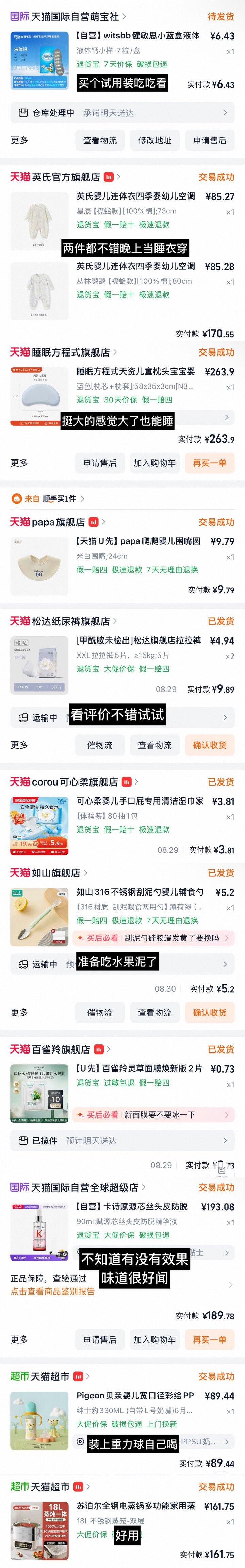 八月购物总结🛍️