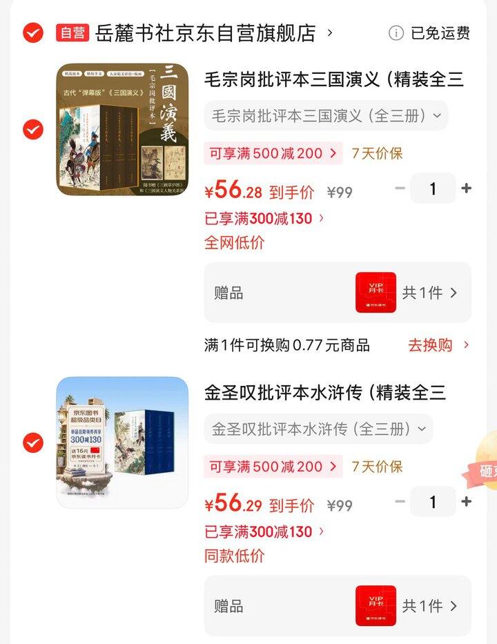 图书优惠