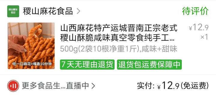 山西麻花，拆了一包吃了三分之二了