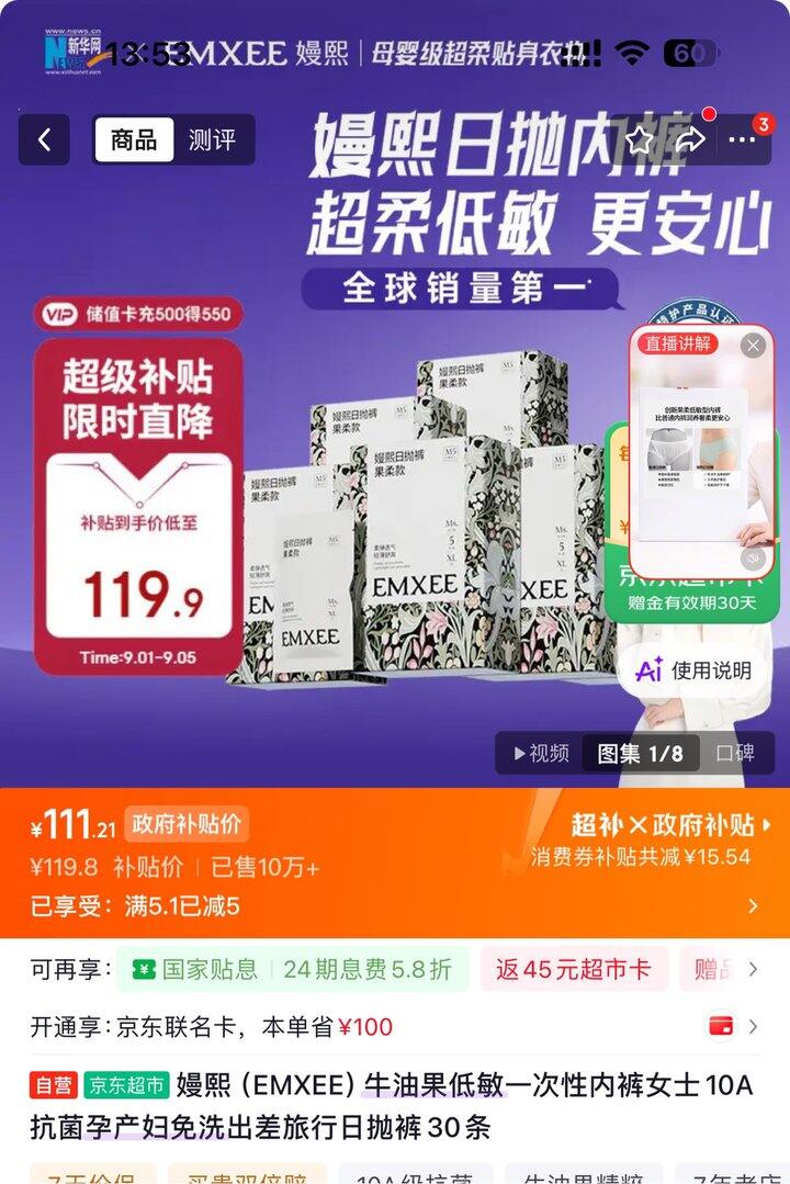 嫚熙一次性内裤丨1.54/条