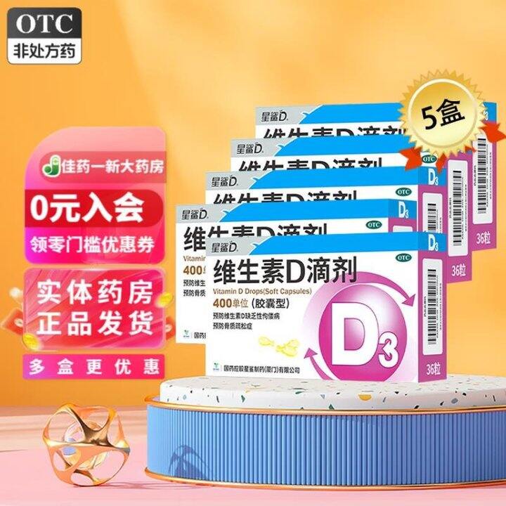 好价，0.43/粒❗️星鲨 维生素D滴剂，速度冲