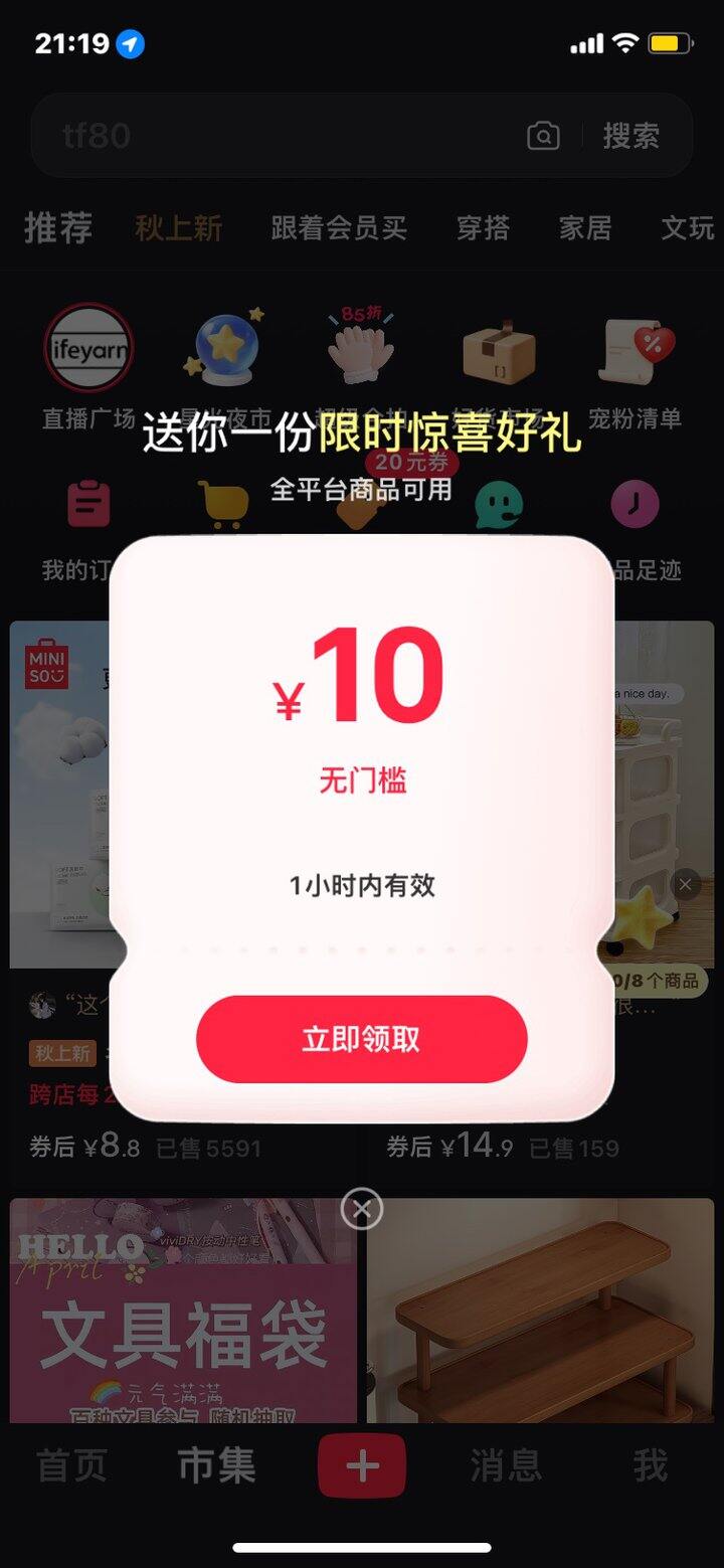 小红书10元无门槛券
