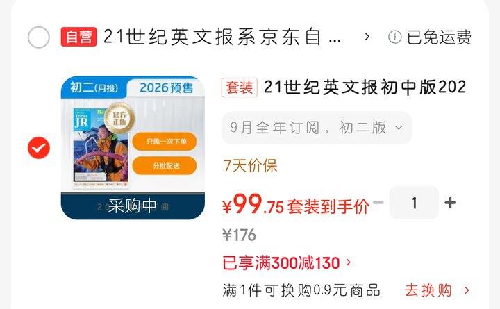 21世纪英文报小学版、初二版