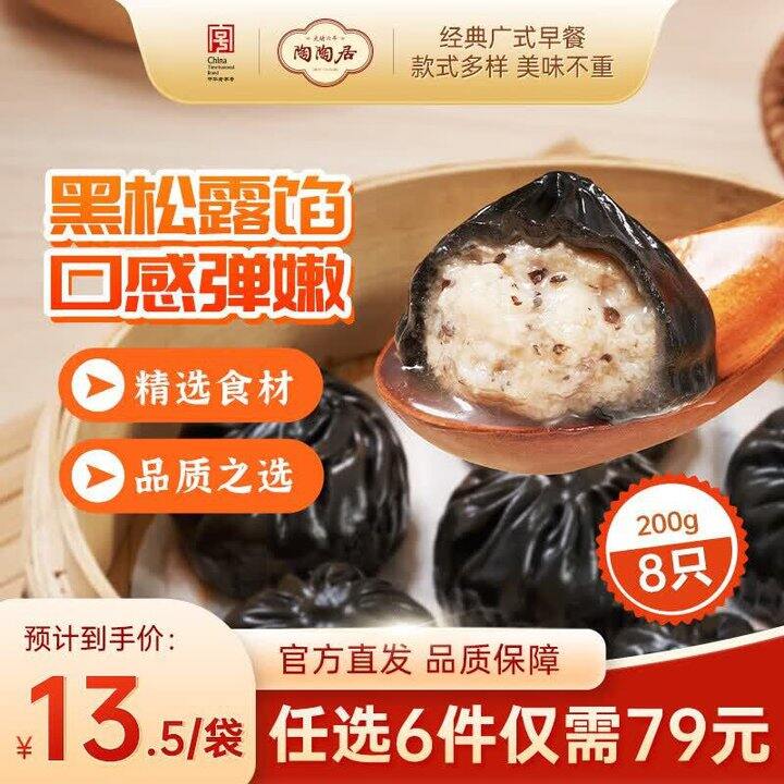 陶陶居 核桃包/手工虾饺/黑松露小笼汤包💰9.9