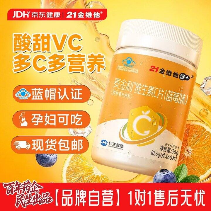 21金维他维生素C 两瓶15.9