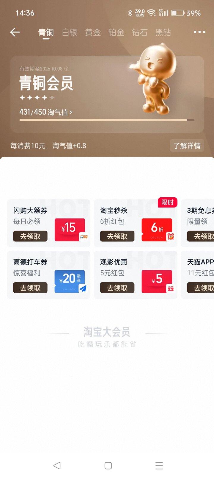 淘宝省钱卡代下