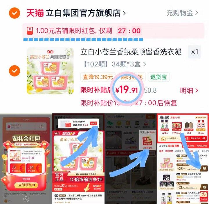 6.6💰/盒 立白小苍兰洗衣凝珠