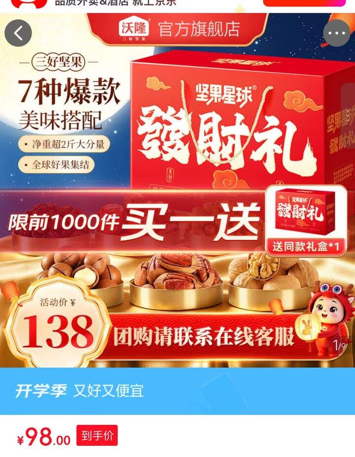 沃隆礼盒