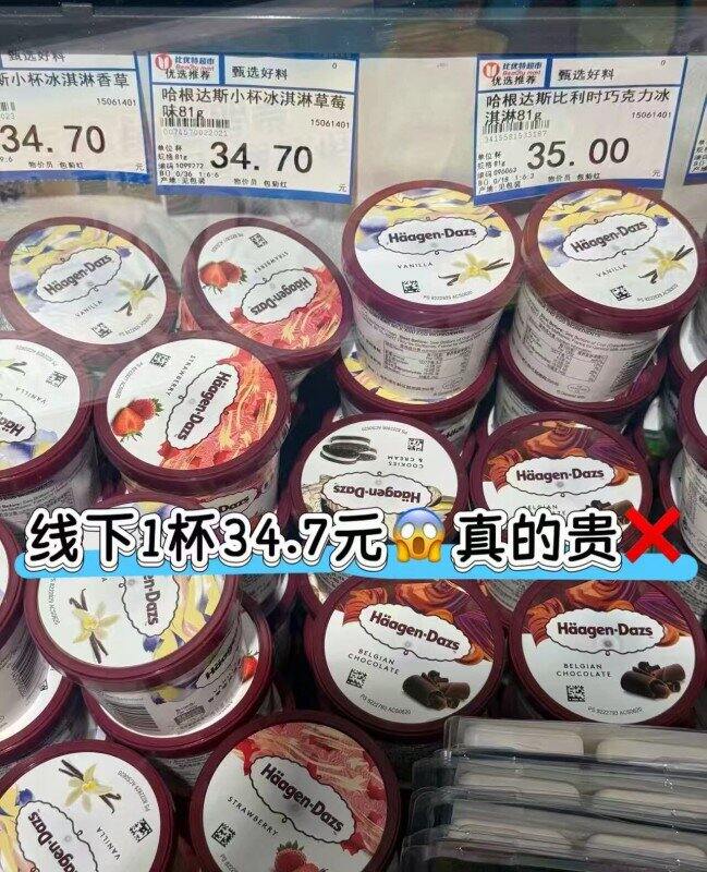 哈根达斯冰淇淋 💥17