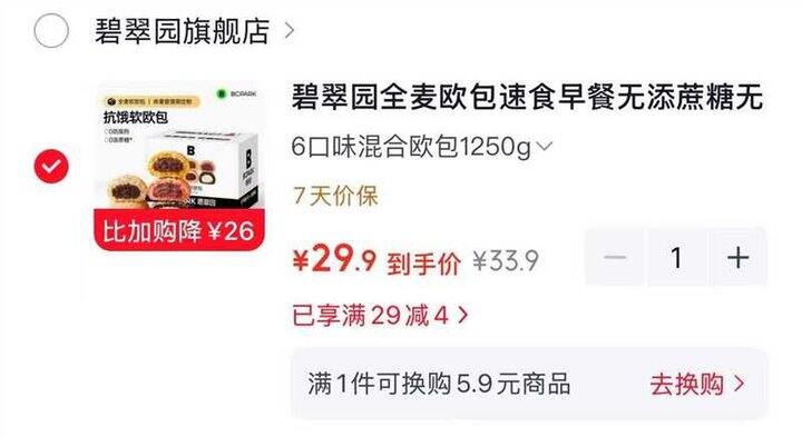碧翠园全麦抗饿欧包