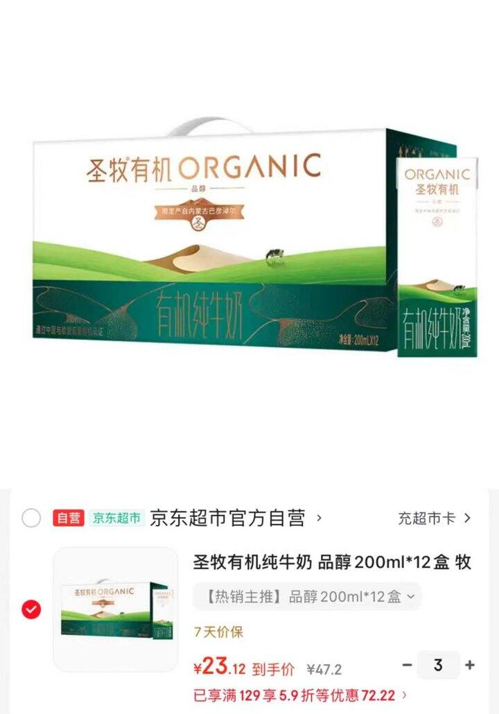 圣牧有机品醇纯牛奶